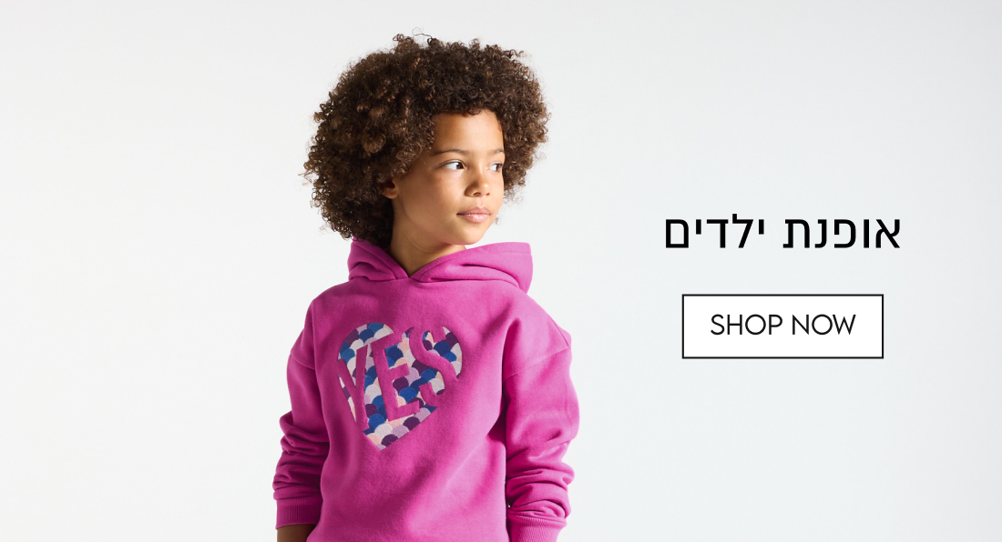 אופנת ילדים
SHOP NOW