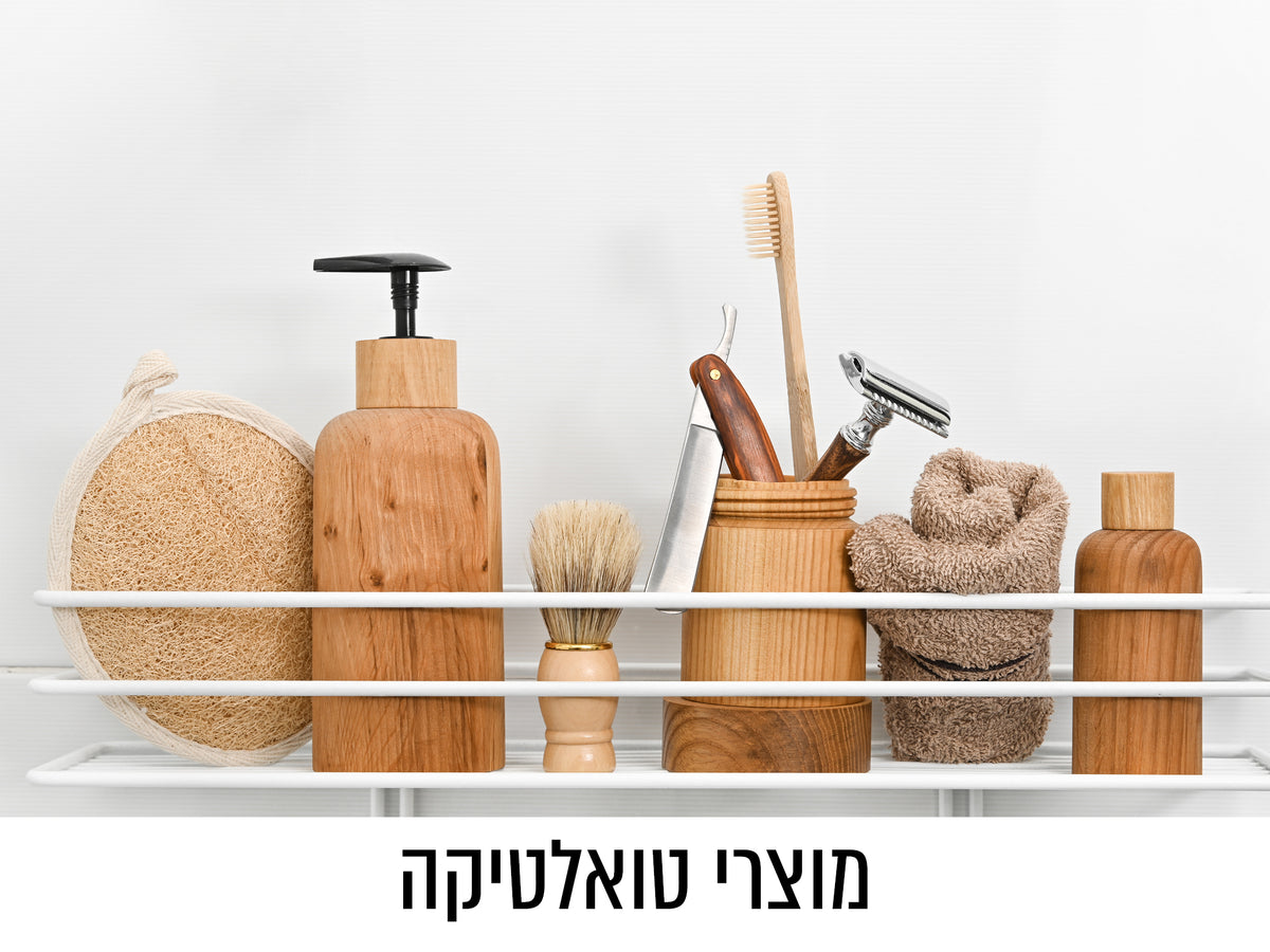 מוצרי טואלטיקה