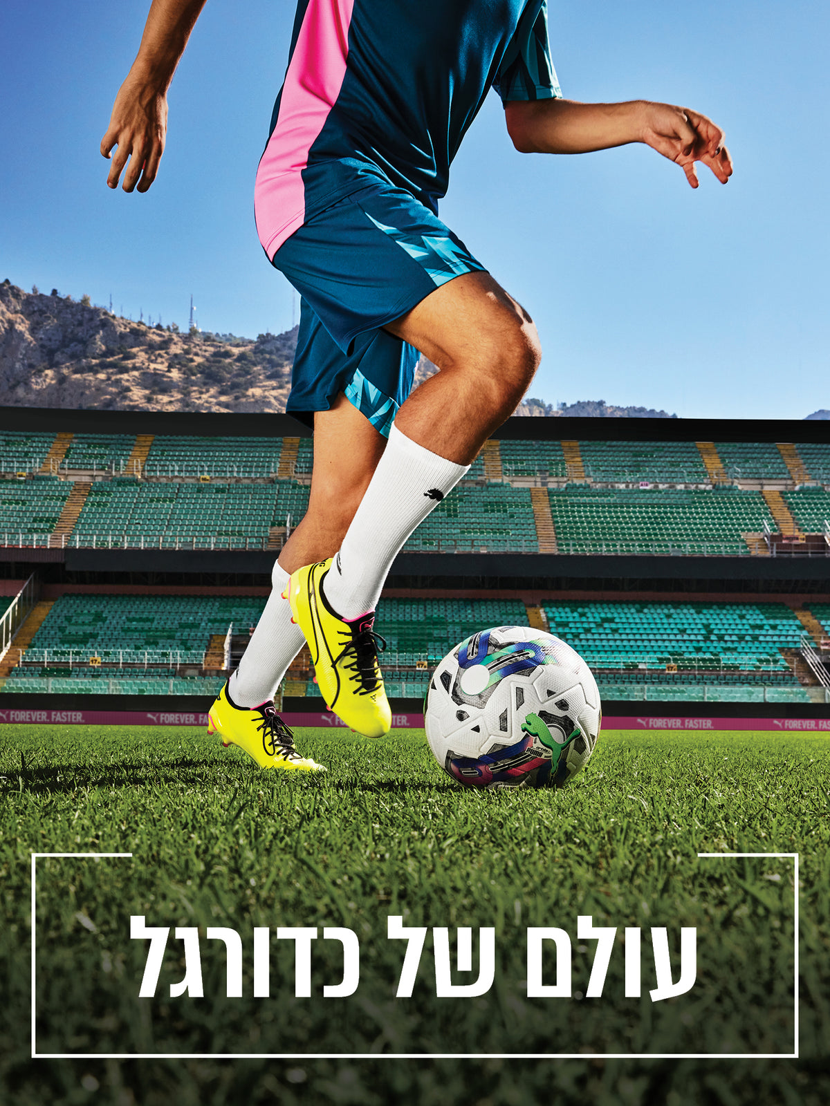 עולם של כדורגל