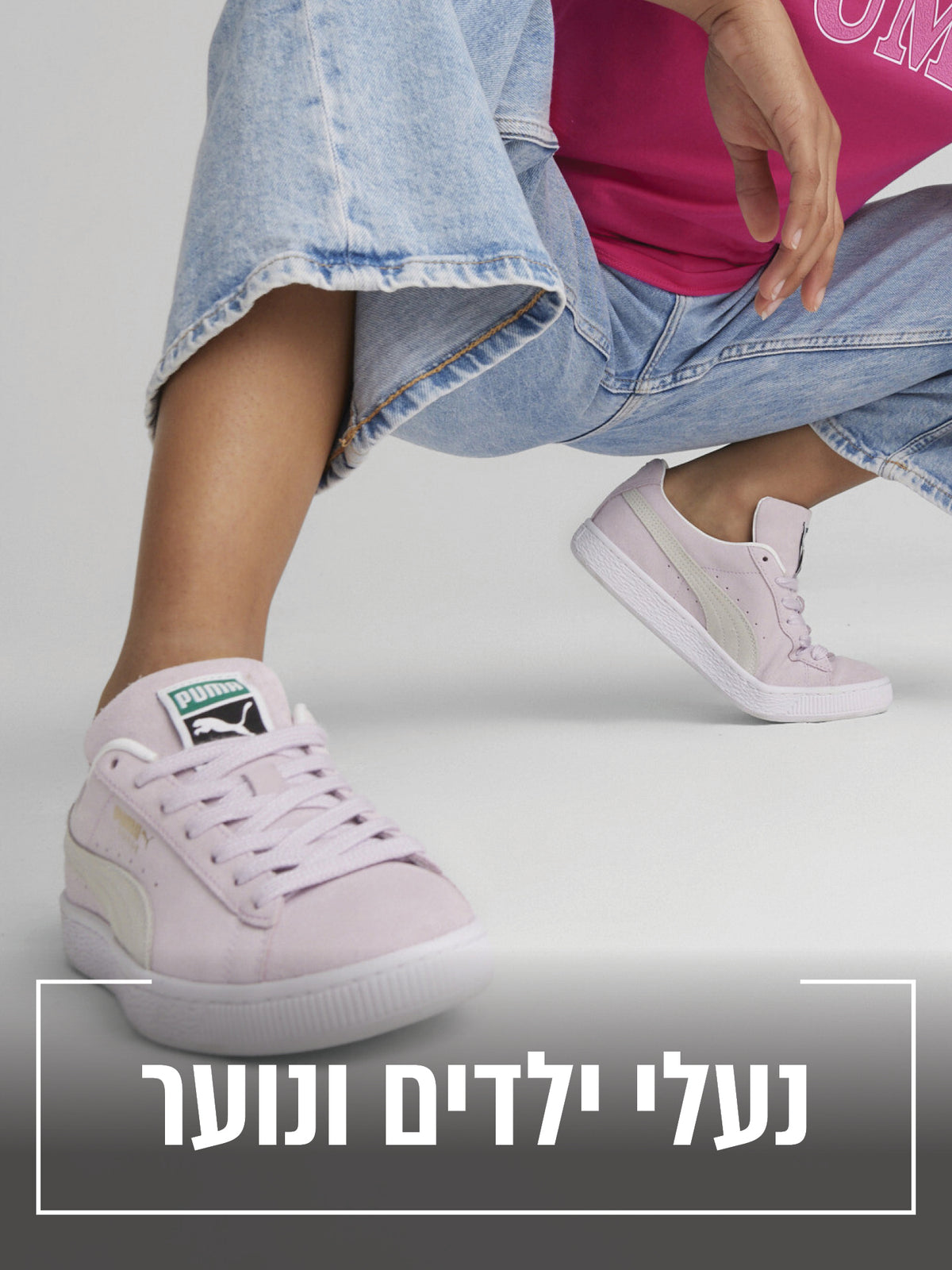 נעלי ילדים ונוער