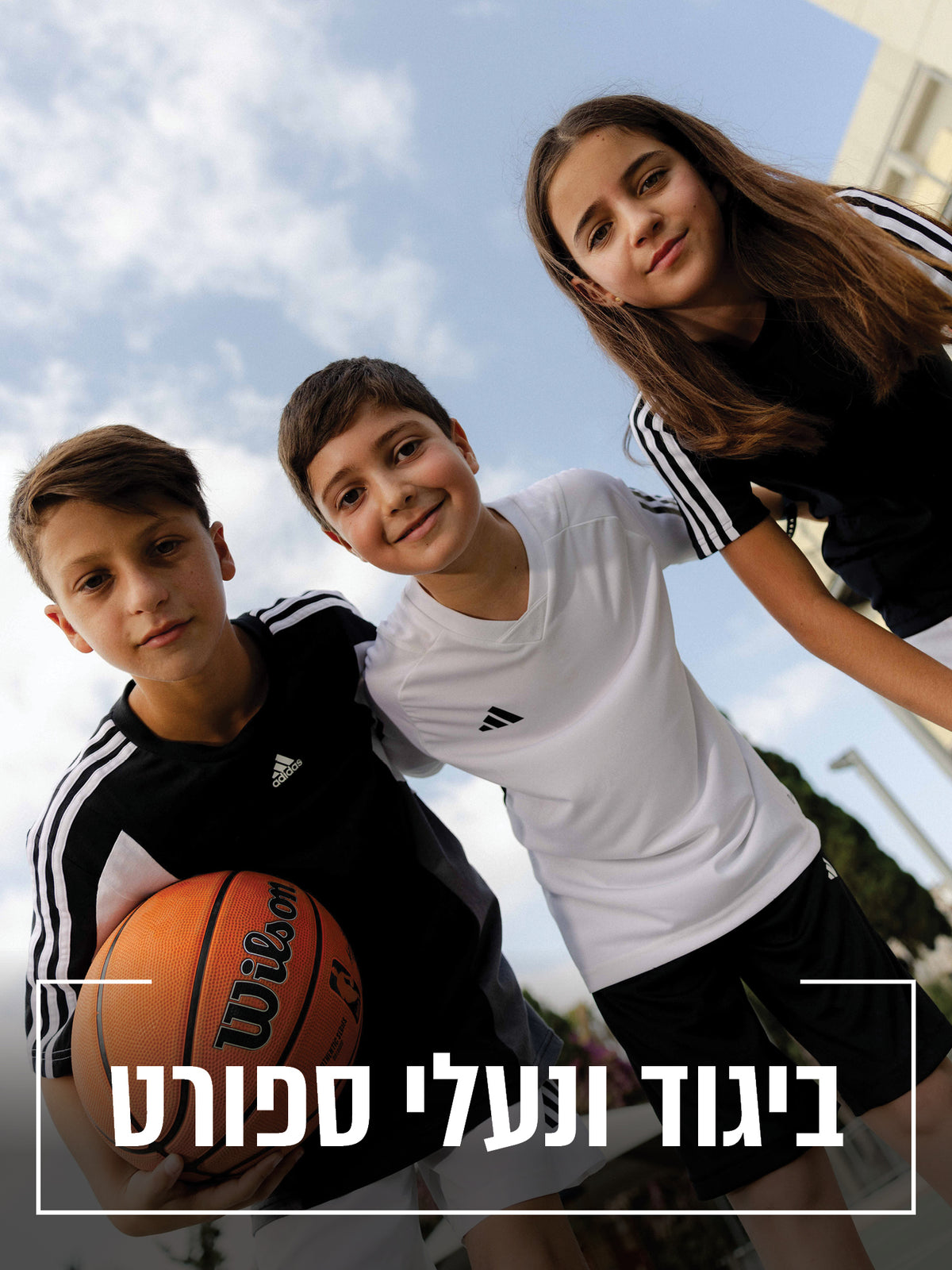 ביגוד ונעלי ספורט לילדים