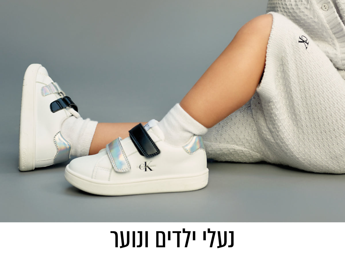 נעלי ילדים ונוער 281024