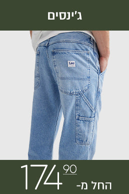 גברים - ג'ינסים החל מ-174.90 ש"ח