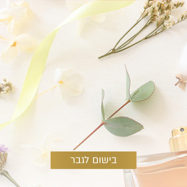 בישום לגבר