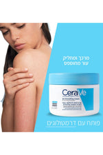 קרם לחות להחלקת העור המכיל חומצה סיליצילית 340 מ"ל | סרווה