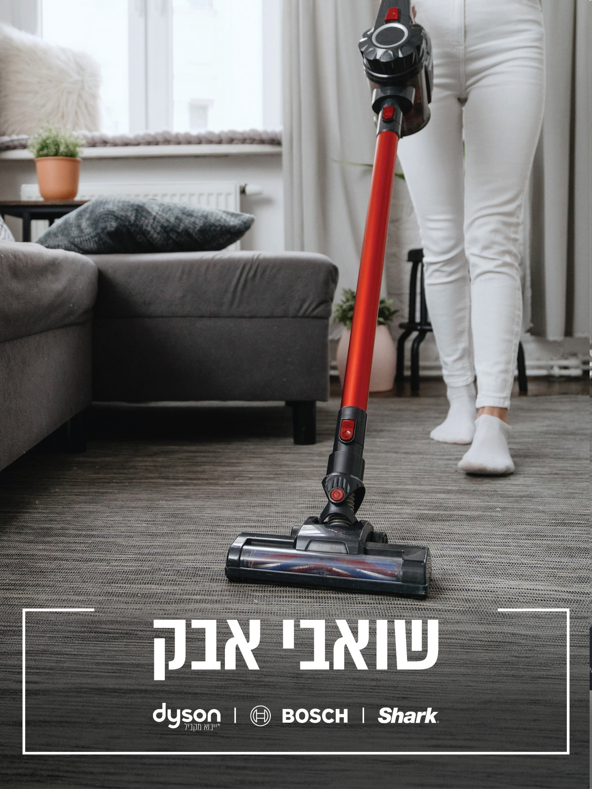 שואבי אבק