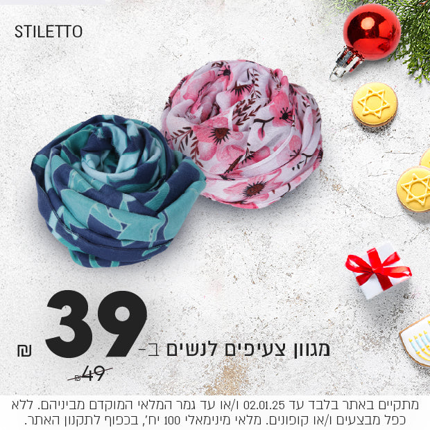 מגוון צעיפים סטילטו לנשים ב-39 ש"ח במקום 49 ב-129₪ במקום 199 ₪ מתקיים באתר בלבד עד 02.01.25 ו/או עד גמר המלאי המוקדם מבינהם. ללא כפל מבצעים ו/או קופונים, מלאי מינימאלי 100 יחידות, בכפוף לתקנון האתר 261224 עמוד נחיתה