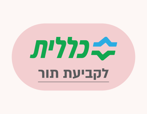 לוגו כללית
לקביעת תור