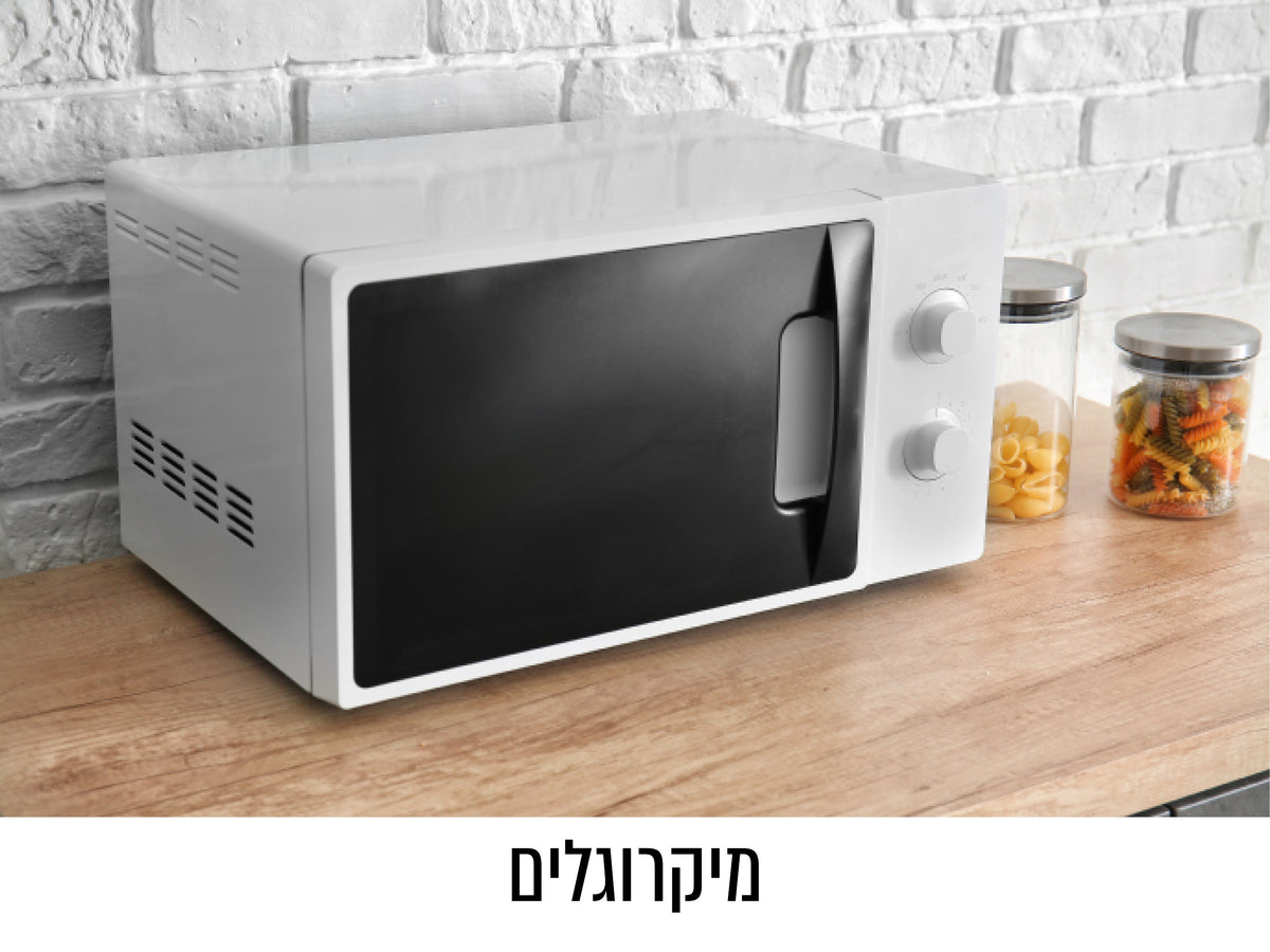 מיקרוגלים