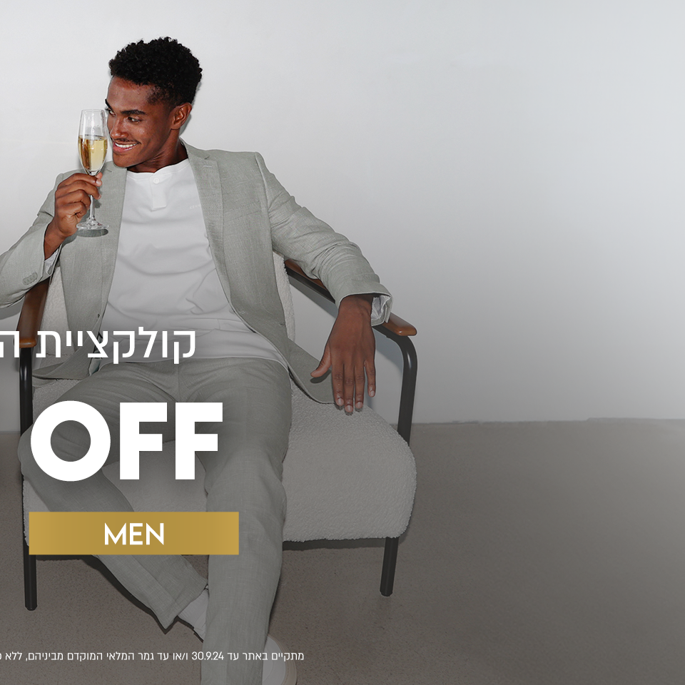 קולקציית החג החדשה ב-30% הנחה לגברים. מתקיים באתר בלבד עד 30/9/24 ו/או עד גמר המלאי המוקדם מביניהם ללא כפל מבצעים וקופונים. מלאי מינימלי 100 יחידות בכפוף לתקנון האתר