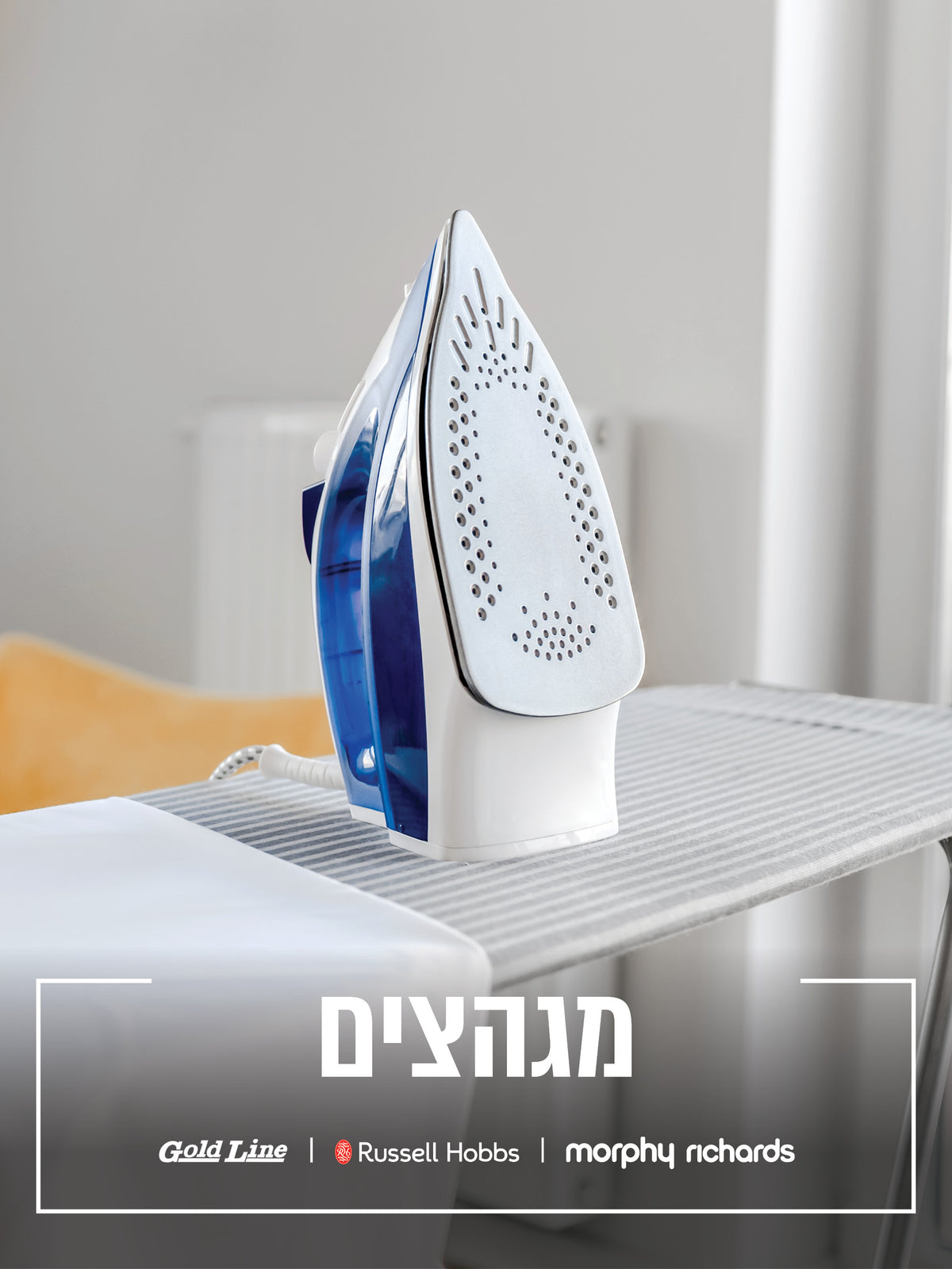 מגהצים