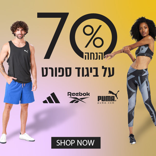 70% הנחה על ביגוד ספורט