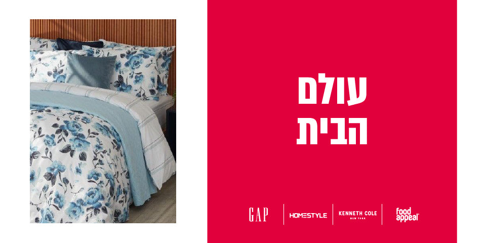 עולם הבית