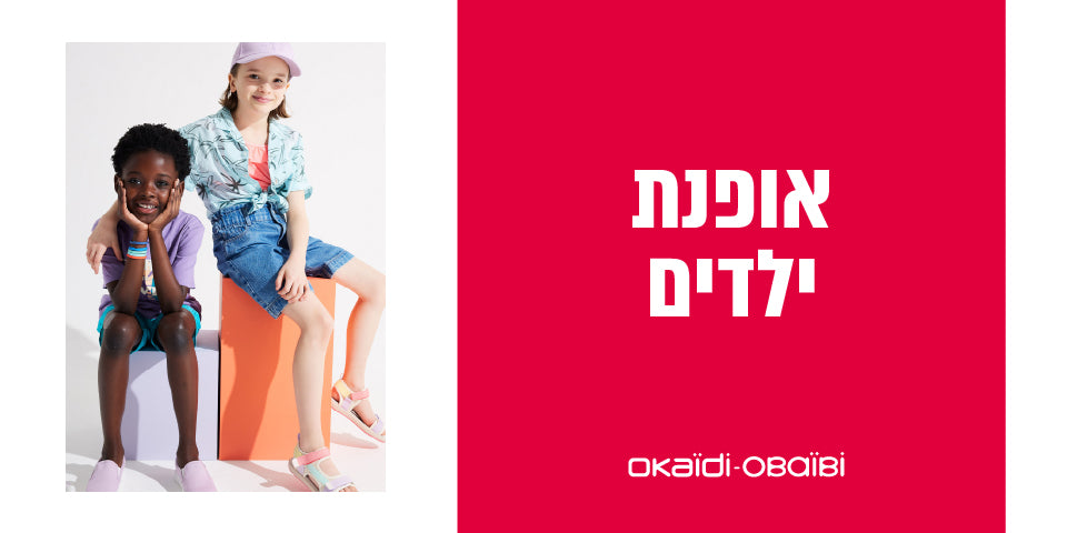 אופנת ילדים