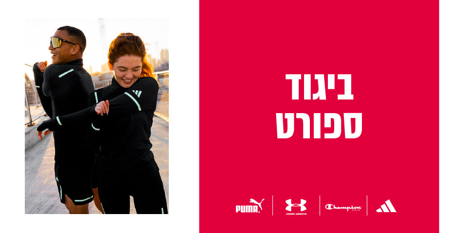 ביגוד ספורט