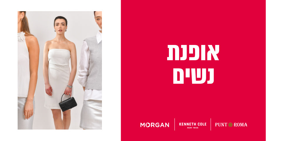 אופנת נשים