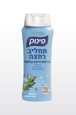 פינוק - פינוק תחליב ג'ל רחצה 700 מ"ל קלאסי - MASHBIR//365
