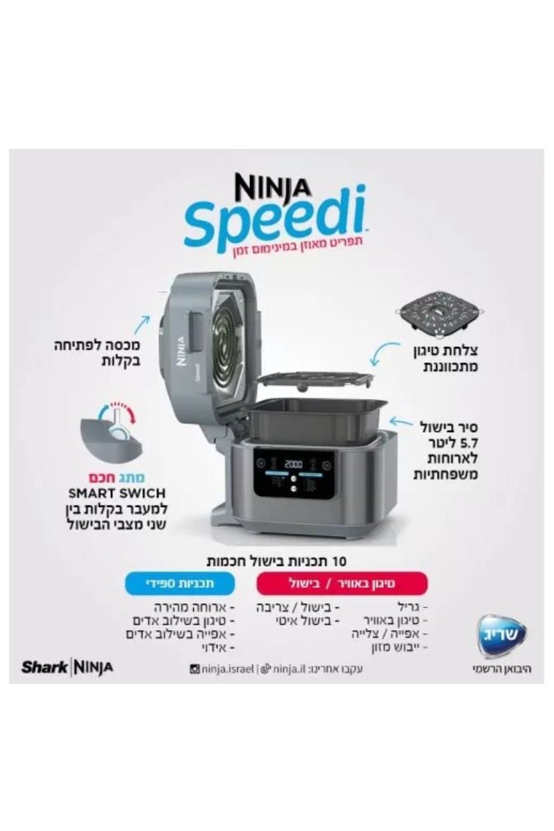 Ninja - סיר בישול NINJA SPEEDI דגם ON403 - MASHBIR//365