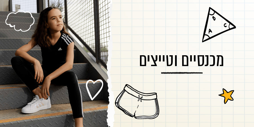 מכנסיים וטייצים חזרה לבית הספר 260825