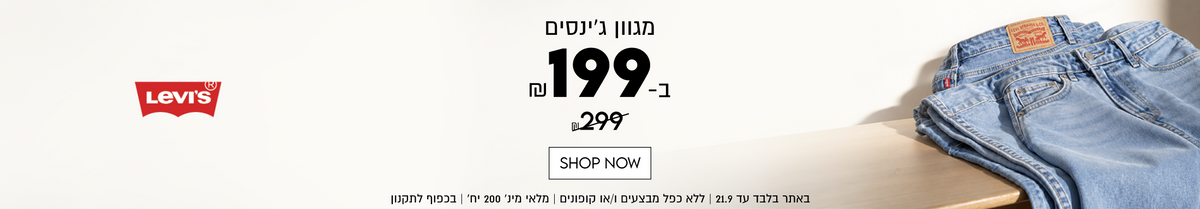 

מגוון ג׳ינסים
199 ₪
במקום 299 ₪

SHOP NOW

באתר בלבד עד 21.9 | ללא כפל מבצעים ו/או קופונים | מלאי מינ׳ 200 יח׳ | בכפוף לתקנון