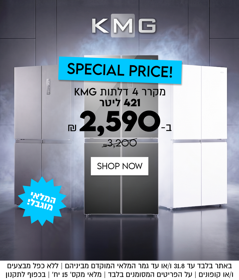 KMG

SPECIAL PRICE!

מקרר 4 דלתות KMG
421 ליטר
2,590
ב-

3,200

SHOP NOW

המלאי
מוגבל!

באתר בלבד עד 31.8 ו/או עד גמר המלאי המוקדם מביניהם | ללא כפל מבצעים
ו/או קופונים | על הפריטים המסומנים בלבד | מלאי מקס׳ 15 יח׳ | בכפוף לתקנון