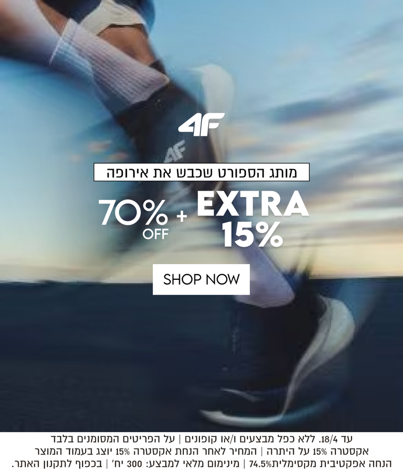 4F ב-70% הנחה
