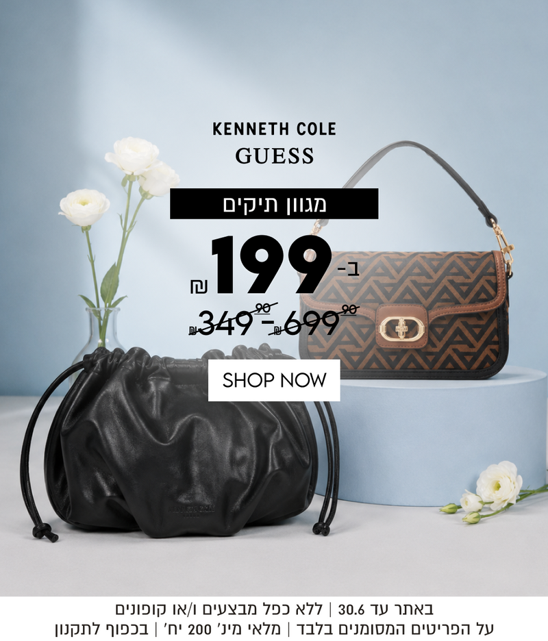 KENNETH COLE
GUESS
מגוון תיקים
ב-199

SHOP NOW

באתר עד 30.6 | ללא כפל מבצעים ו/או קופונים על הפריטים המסומנים בלבד | מלאי מינ׳ 200 יח׳ | בכפוף לתקנון
