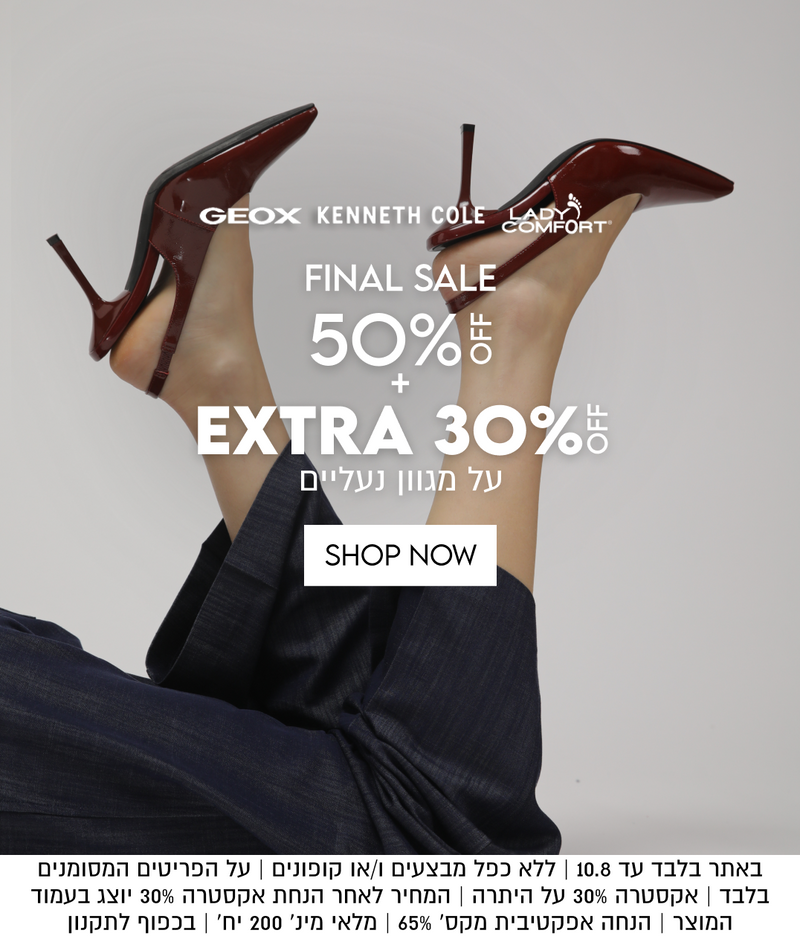 KENNETH COLE

FINAL SALE
50%
+
EXTRA 30%5
על מגוון נעליים

SHOP NOW

ADY
COMFORT

באתר בלבד עד 10.8 | ללא כפל מבצעים ו/או קופונים | על הפריטים המסומנים
בלבד | אקסטרה 30% על היתרה | המחיר לאחר הנחת אקסטרה 30% יוצג בעמוד
המוצר | הנחה אפקטיבית מקס׳ 65% | מלאי מינ׳ 200 יח׳ | בכפוף לתקנון

OFF