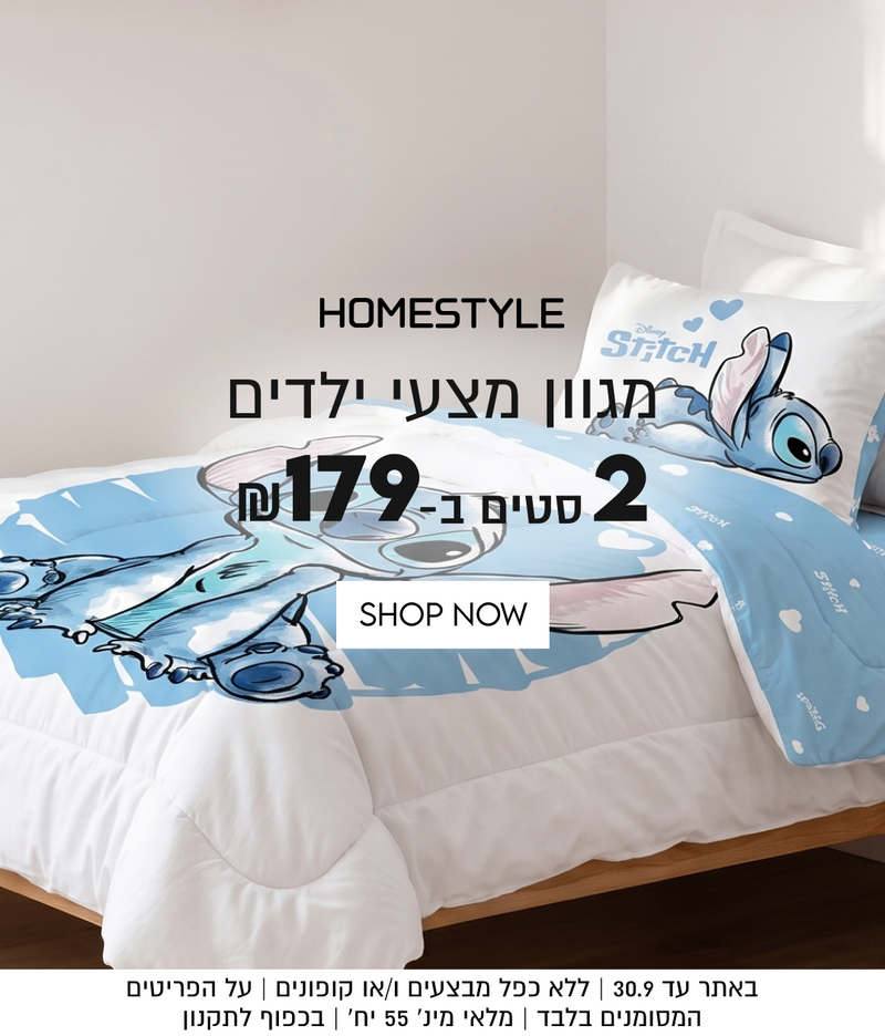 HOMESTYLE

מגוון מצעי ילדים
2
סטים ב-
₪179

SHOP NOW

באתר עד 30.9 | ללא כפל מבצעים ו/או קופונים | על הפריטים
המסומנים בלבד | מלאי מינ׳ 55 יח׳ | בכפוף לתקנון