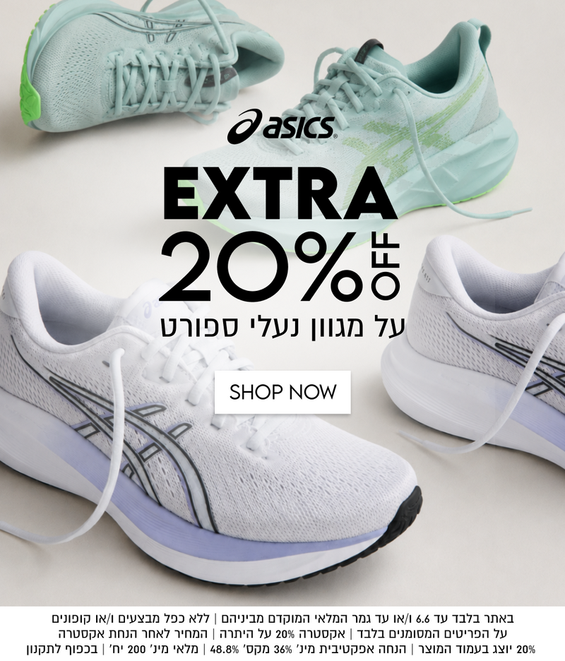 asIcs®

EXTRA20%

על מגוון נעלי ספורט

SHOP NOW

באתר בלבד עד 6.6 ו/או עד גמר המלאי המוקדם מביניהם | ללא כפל מבצעים ו/או קופונים
על הפריטים המסומנים בלבד | אקסטרה 20% על היתרה | המחיר לאחר הנחת אקסטרה
20% יוצג בעמוד המוצר | הנחה אפקטיבית מינ׳ 36% מקס׳ 48.8% | מלאי מינ׳ 200 יח׳ | בכפוף לתקנון
