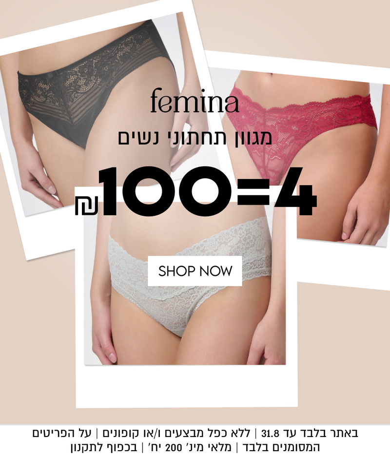 femina
מגוון תחתוני נשים
~100=4

SHOP NOW

באתר בלבד עד 31.8 | ללא כפל מבצעים ו/או קופונים | על הפריטים
המסומנים בלבד | מלאי מינ׳ 200 יח׳ | בכפוף לתקנון
