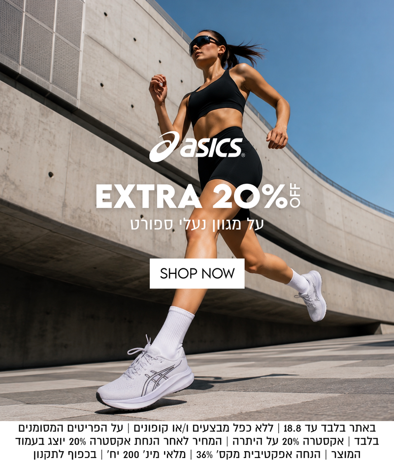 asics
EXTRA 20%%
על מגוון נעלי ספורט

SHOP NOW

באתר בלבד עד 18.8 | ללא כפל מבצעים ו/או קופונים | על הפריטים המסומנים
בלבד | אקסטרה 20% על היתרה | המחיר לאחר הנחת אקסטרה 20% יוצג בעמוד
המוצר | הנחה אפקטיבית מינ׳ 36% מקס׳ 39.2% | מלאי מינ׳ 200 יח׳ | בכפוף לתקנון