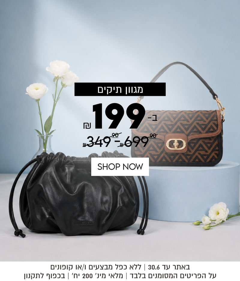 KENNETH COLE
GUESS
מגוון תיקים
ב-199

SHOP NOW

באתר עד 30.6 | ללא כפל מבצעים ו/או קופונים על הפריטים המסומנים בלבד | מלאי מינ׳ 200 יח׳ | בכפוף לתקנון