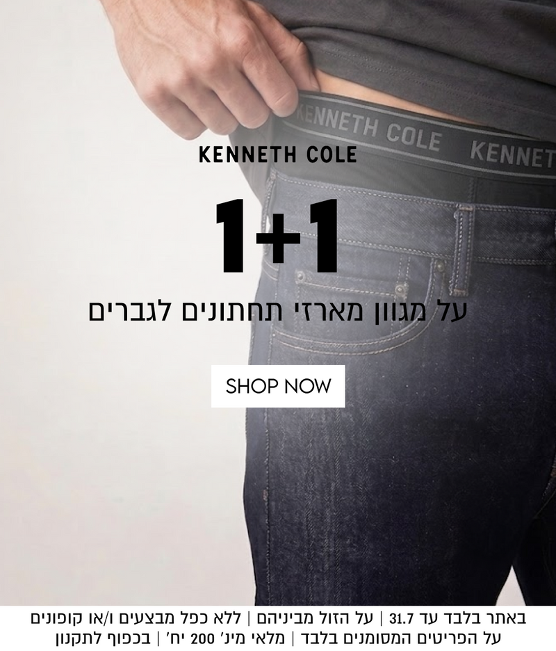 
KENNETH COLE

1+1
על מגוון מארזי תחתונים לגברים

SHOP NOW

באתר בלבד עד 31.7 | על הזול מביניהם | ללא כפל מבצעים ו/או קופונים
על הפריטים המסומנים בלבד | מלאי מינ׳ 200 יח׳ | בכפוף לתקנון