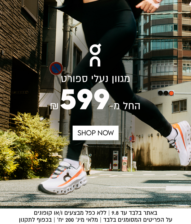 מגוון נעלי ספורט
599
החל מ-

באתר בלבד עד 31.7 | ללא כפל מבצעים ו/או קופונים | על הפריטים המסומנים בלבד | מלאי מינ׳ 200 יח׳ | בכפוף לתקנון

Cס

2