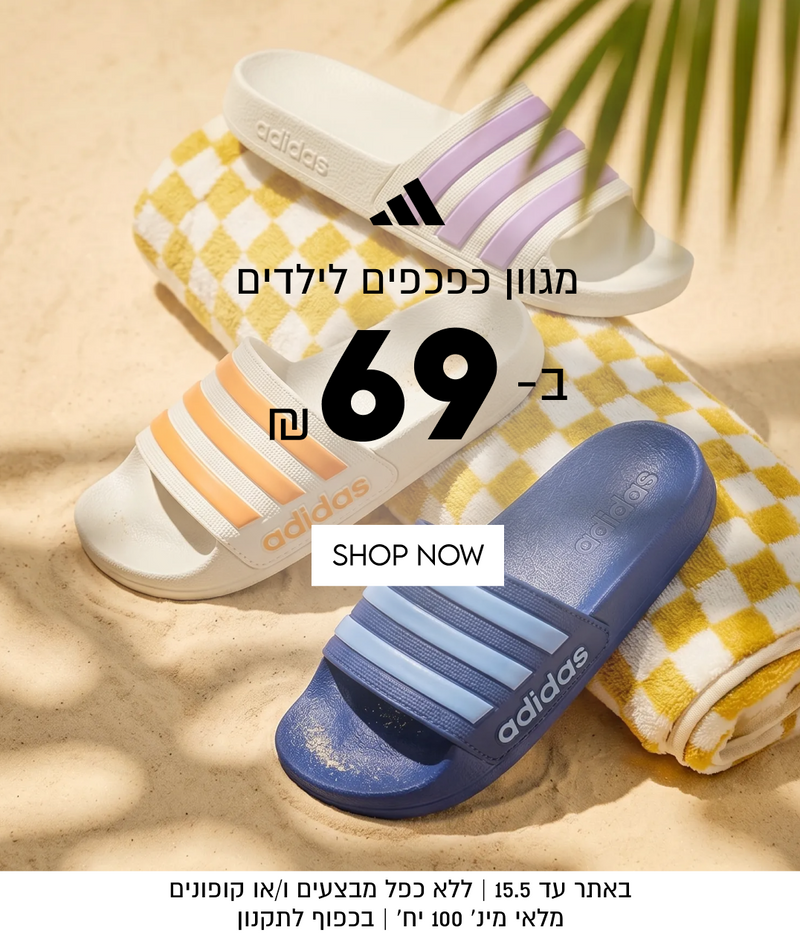 מגוון כפכפים לילדים
אדידס ב-79 ₪

adidas

באתר עד 15.5 | ללא כפל מבצעים ו/או קופונים | מלאי מינ׳ 100 יח׳ | בכפוף לתקנון