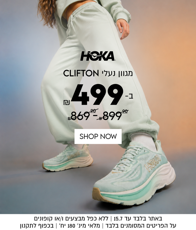 HOKA

מגוון נעלי CLIFTON

ב-499

SHOP NOW

באתר בלבד עד 15.7 | ללא כפל מבצעים ו/או קופונים
על הפריטים המסומנים בלבד | מלאי מינ׳ 180 יח׳ | בכפוף לתקנון