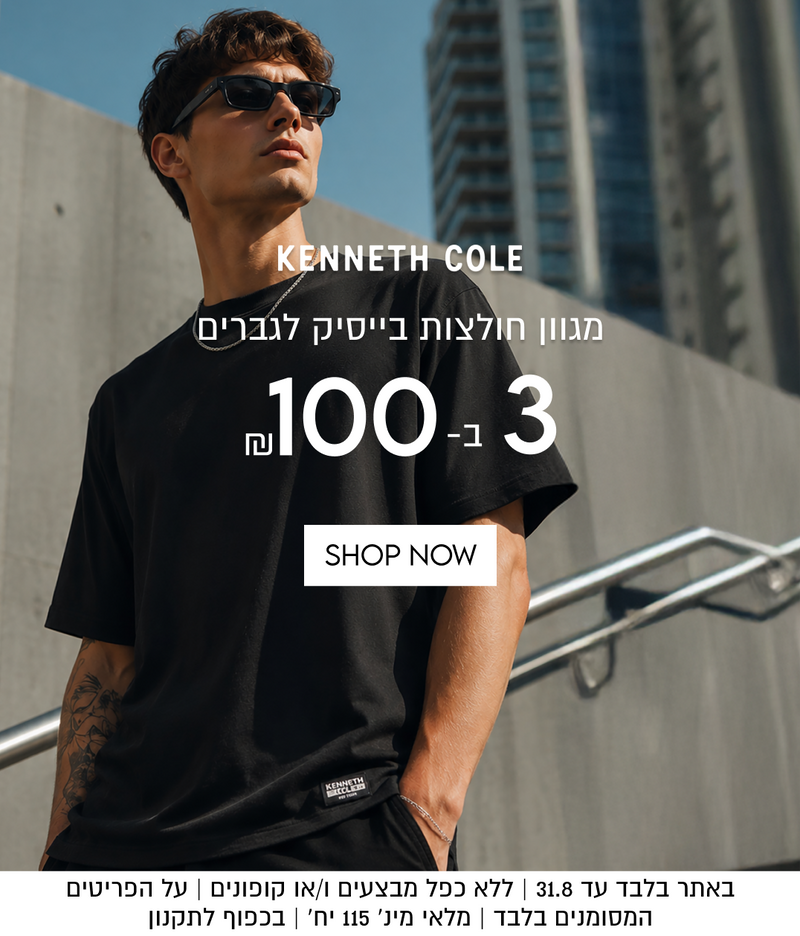

KENNETH COLE

מגוון חולצות בייסיק לגברים
3 ב-100 ₪

SHOP NOW

KENHETH

באתר בלבד עד 31.8 | ללא כפל מבצעים ו/או קופונים | על הפריטים
המסומנים בלבד | מלאי מינ׳ 115 יח׳ | בכפוף לתקנון