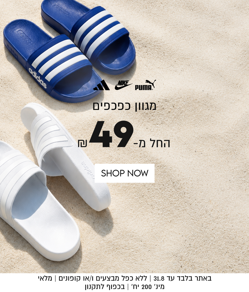 adidas
PUMA
NIKE

מגוון כפכפים


החל מ- 49

SHOP NOW

באתר בלבד עד 31.8 | ללא כפל מבצעים ו/או קופונים | מלאי
מינ׳ 200 יח׳ | בכפוף לתקנון