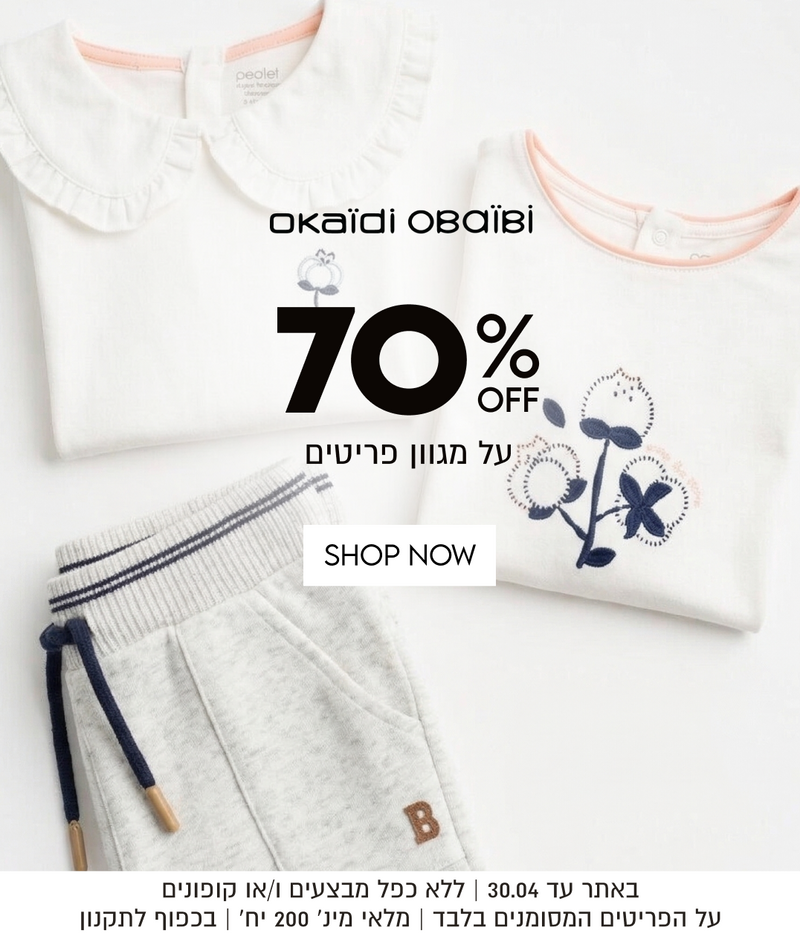 אוקיידי אובייבי ב- 70% הנחה