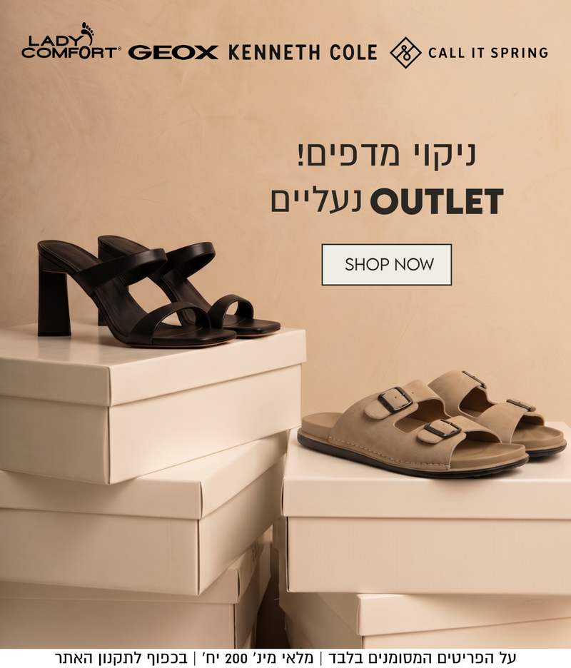 ניקוי מדפים!
OUTLET נעליים

SHOP NOW

על הפריטים המסומנים בלבד | מלאי מינ׳ 200 יח׳ | בכפוף לתקנון האתר