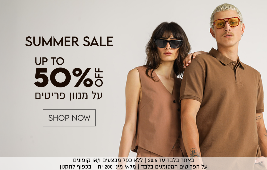 SUMMER SALE

50%

SHOP NOW

באתר עד 30.6 | ללא כפל מבצעים ו/או קופונים | על הפריטים המסומנים בלבד | מלאי מינ׳ 200 יח׳ | בכפוף לתקנון