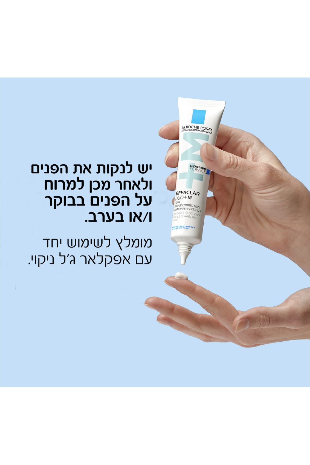קרם לחות 40 מ"ל EFFACLAR DUO+ M | לה רוש פוזה