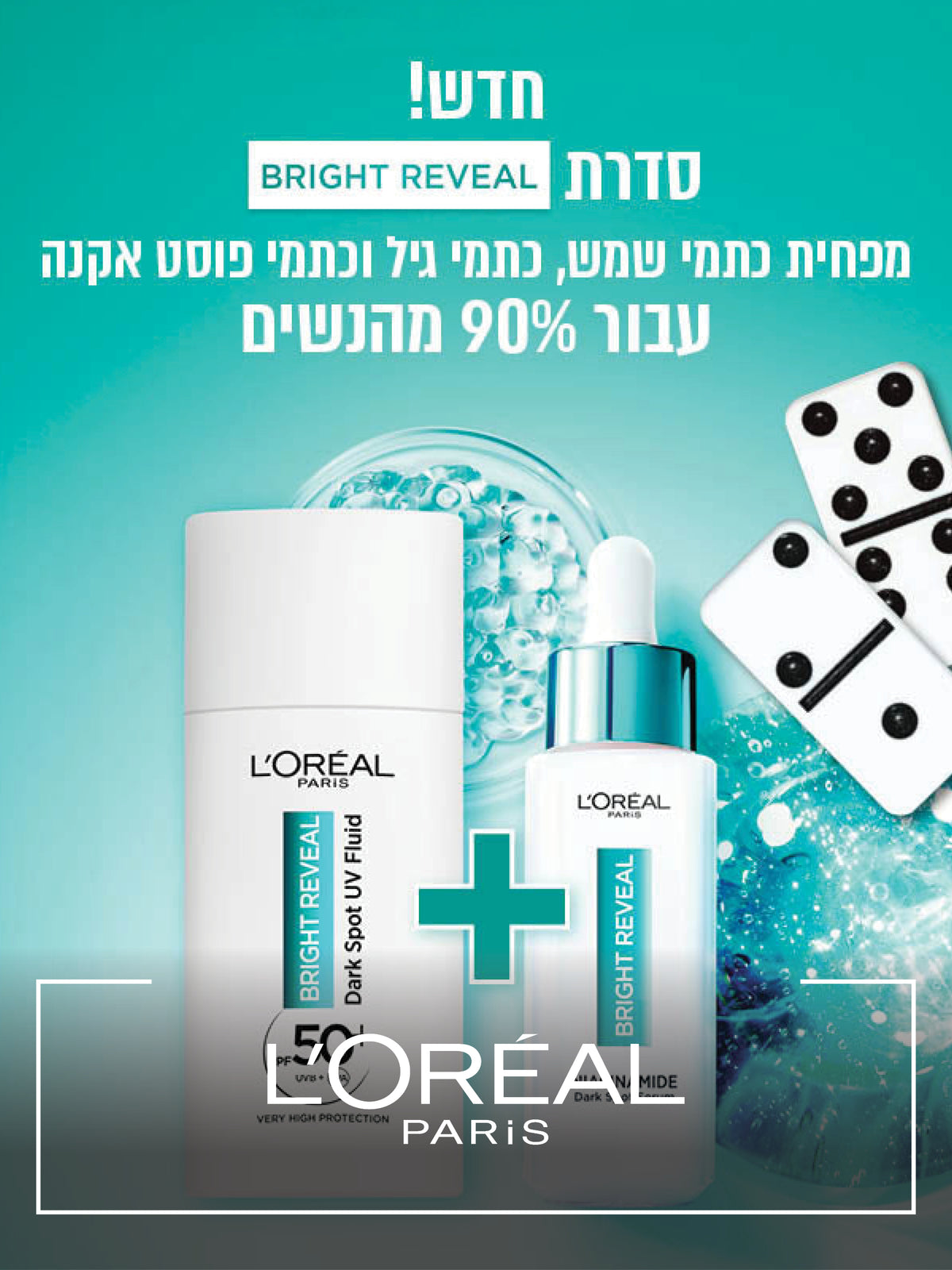 חדש! סדרת ברייט ריבל - מפחית כתמי שמש, כתמי גיל וכתמי אקנה עבור 90% מהנשים **המידע אודות המוצרים הם מטעם ובאחריותו של יבואן המוצרים.