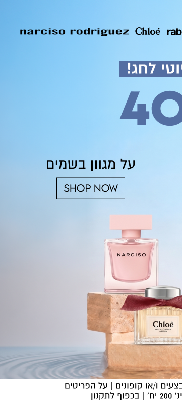 חגיגת ביוטי לחג!
40%OFF
על מגוון בשמים
SHOP NOW
על מגוון איפור טיפוח
SHOP NOW

באתר בלבד עד 8.9 | ללא כפל מבצעים ו/או קופונים | על הפריטים המסומנים בלבד | מלאי מינ׳ 200 יח׳ | בכפוף לתקנון