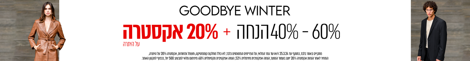 40%-60% הנחה + אקסטרה 20% על היתרה