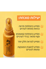 קרם עיניים עם ויטמין C | גרנייה