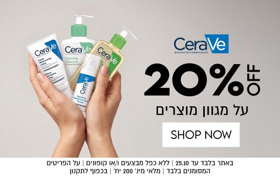 CeraVe
20%OFF
על מגוון מוצרים
באתר בלבד עד 25.10 | ללא כפל מבצעים ו/או קופונים | על הפריטים
המסומנים בלבד | מלאי מינ׳ 200 יח׳ | בכפוף לתקנון