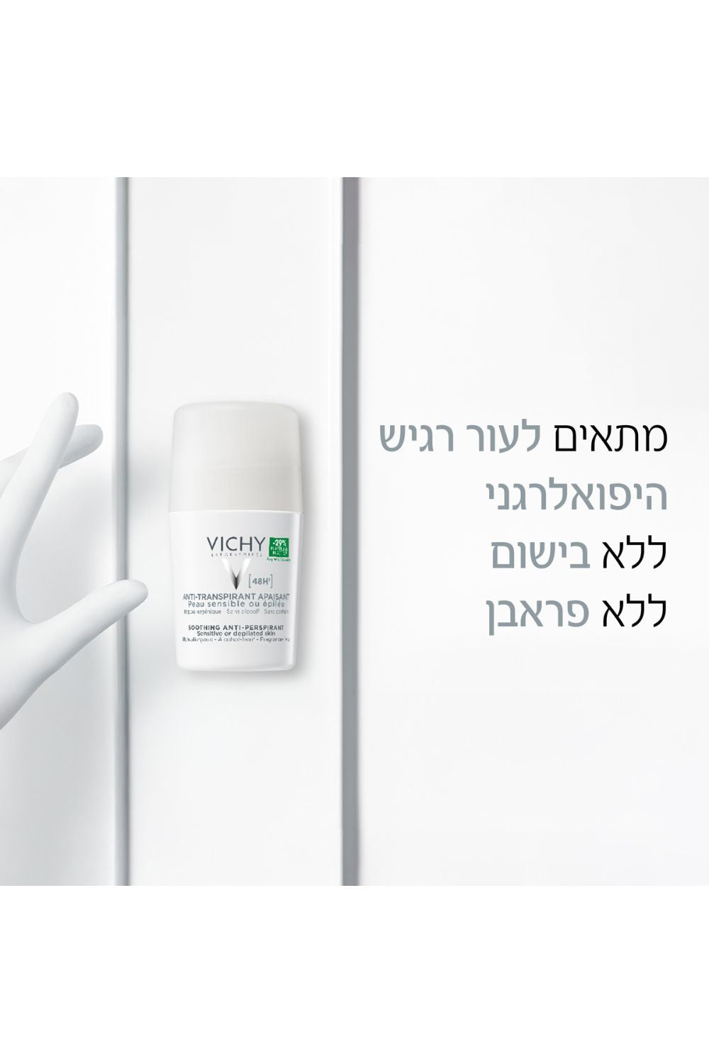 דאודורנט רול און 50 מ"ל לאחר הסרת שיער | וישי