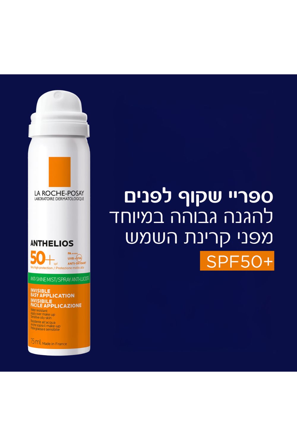 ספריי הגנה שקוף לפנים 50SPF | לה רוש פוזה